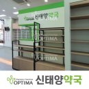 신태양옵티마약국 이미지