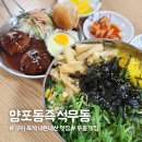 흥안로 | 양포동 즉석우동 맛집 🍜 구미 옥계·산동 내돈내산 강추 후기