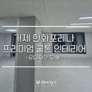 129 | 거제포레나 34평 도배, LX 디아망 회벽 화이트로 완성한 프리미엄 쿨톤 인테리어