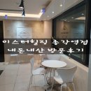 미스터힐링종각역점 | 미스터힐링 종각역점 내돈내산 방문후기