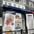 생강김밥 문래점 이미지