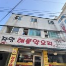 자양해물약오리