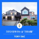토리하우징
