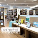 아양근린공원 풋살장 | 안성 아양도서관 아이랑 가기 좋은 곳 어린이자료실 이용 후기