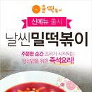 비비큐올떡볶이 이미지