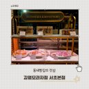 델리프랑스과자점 | 서초동 빵집 김영모과자점 동네빵집의 전설