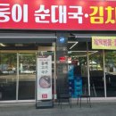 쌍둥이순대국 | 남양주 순대국 맛집 오남 쌍둥이 순대국 아이랑 가족외식 후기