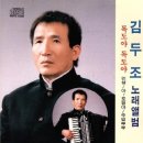 주말부부/ 김두조 (2001년) 이미지