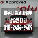 [공지] 아우디 인증 중고 사업부 AAP 서대구 지점 전시장 (아우디책임지기)
