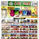 우리홈마트 이미지