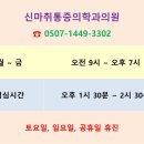 신마취통증의학과의원