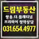 공도 쌍용 더 플래티넘 프리미어 네이버블로그