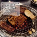 행신역 | 고양 행신동 행신역 돼지갈비 소갈비 맛집 우아한 n차방문 후기 내돈내산