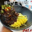 봉담중국집 웨이닝봉담점 중식 짬뽕 봉담짜장면 후기
