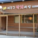 이종구 낙지세상 이미지