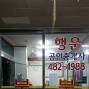 주공1번지공인중개사사무소 이미지