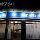 부광로29번길 | 부천 괴안동 맛집 카페5번지 메뉴와 가격 리뷰