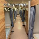 The 休 | 부산 후쿠오카 배편 뉴카멜리아호 일본 배편 2등실 침실 이용 후기
