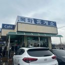 로또주유소 | 사천 로또 명당, 목화휴게소! 당첨 비결은?