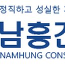 (주) 남흥