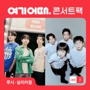 루시호텔 | 여기어때 콘서트팩 대전 | 기본정보 라인업 실리카겔 루시 성심당 시루 호텔 오노마 숙소 증정 응모방법