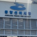 중앙선어시장 이미지