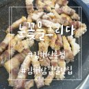 장유단체회식하기좋은곳 눈꽃을그리다 김해신문점 방문후기