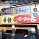 유황돼지촌