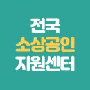 (주)세종종합수산구미지점 | 전국 소상공인지역센터 전화번호·관할구역 총정리｜상담센터 찾기