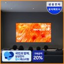 수동할인마트 | [체감.170]삼성 Neo QLED AI TV 65인치 KQ65QNH70AFXKR 스탠드 실구매 리얼 후기 가격 할인 추천