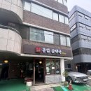 춘업순대국 | 양재동 맛집 속이 꽉 찬 순대국 춘업 다녀 왔어요