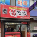 큰집닭강정 | 잠실 삼전역 닭강정 맛집, 큰집닭강정 닭강정 약간매운맛 잠실야구장 포장 후기