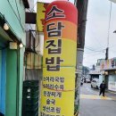 소담집밥 이미지