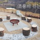 캠핑 유유자적 | [공지] 대구 근교 조용한 캠핑장, 캠핑 유유자적은 이런 곳입니다.