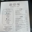 광안목