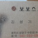 보보스호프 - 아산시 시민로422번길 10 | 보보스호프