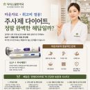 [마운자로 주사 맞으면 끝? 여수한방다이어트 병행할 때 시너지 나는 이유]