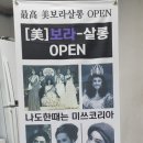 미보라 - 서구 | 미보라
