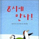 8시 이미지