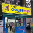 죠스아이스크림 이미지