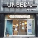 제이메디칼 | 운남동피부관리 유니드제이 각질 많고 건조한 피부를 위한 인퓨즈웨이브 관리 후기