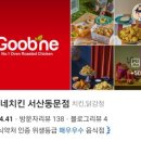 굽네치킨 서산동문점 네이버블로그