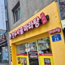 한우사골마라탕 - 안성시 대학10길 17 | 한우사골마라탕