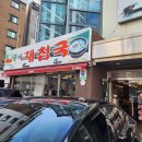 할매재첩국 이미지