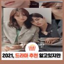 알고있지만 줄거리 결말 해석｜송강·한소희의 현실 로맨스와 감정 변화
