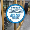 서울컴퓨터크리닝 | 마포구 서교동 세무서 사무실 정기청소 후기