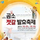 곰소어부젓갈