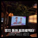 명지 호프 이미지