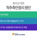 척추측만증 내아이허리는 안전? 이미지