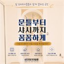 영림바이오 | 신정뉴타운 롯데캐슬 인테리어필름 시공 후기｜문틀부터 샷시까지 꼼꼼하게 완성한 현장